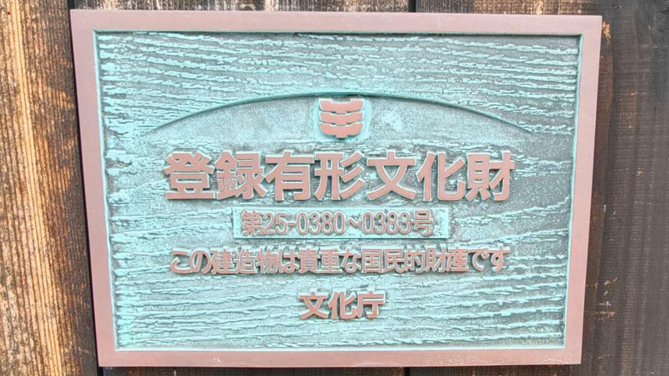 登録有形文化財の銘板